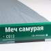 Сайдинг Мирко 7,5 под дерево С012 купить в Уссурийске