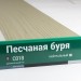 Сайдинг Мирко 7,5 под дерево С018 купить в Уссурийске